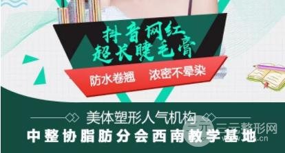 成都军大整形