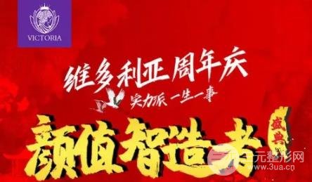 维多利亚整形