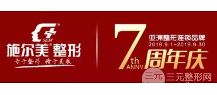 施尔美整形