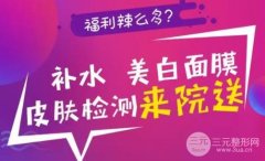 临沂伊维美整形|9月底截止,全院福利硬核集结,超低价! 临沂伊维美整形|9月底截止,全院福利硬核集结,超低价!