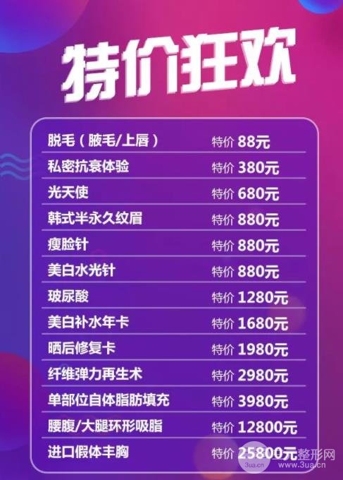 伊维美整形