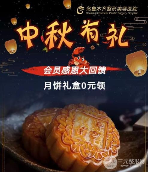 乌市整形优惠