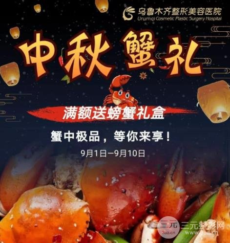 乌市整形优惠