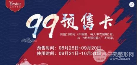 艺星整形活动