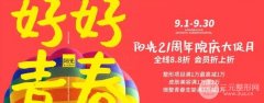 深圳阳光医院周年福利详单曝光！姐妹们，快集合！