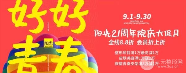 深圳阳光医院