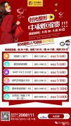 上海时光整形医院中秋钜惠 整形打折打折啦