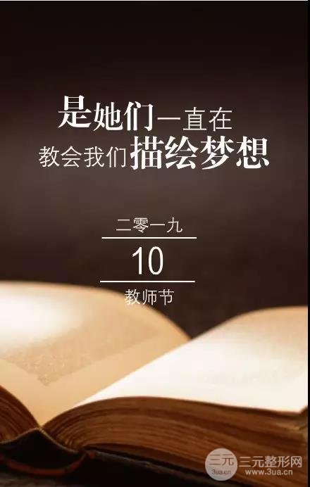 上海欧莱美丨感恩教师节，美丽钜惠风暴来袭！