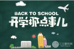 长沙美莱整形|教师节专场,百分之百消费有礼,买一送一! 长沙美莱整形|教师节专场,百分之百消费有礼,买一送一!