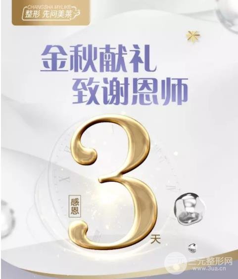 长沙美莱整形