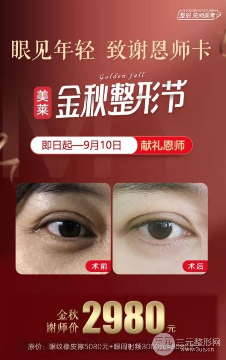 长沙美莱整形