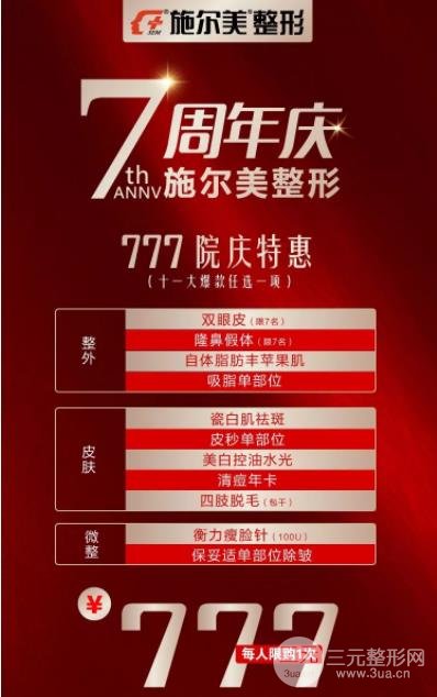 常州施尔美整形