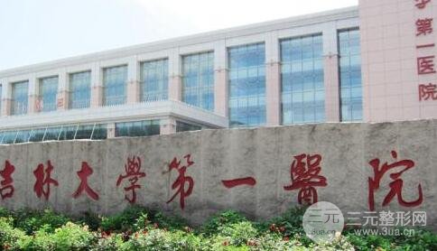 吉大一院美容科价格表和专家坐诊信息2019详细更新一览
