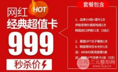 长沙华韩华美整形|中秋专场,超值爆款套组599元起! 长沙华韩华美整形|中秋专场,超值爆款套组599元起!