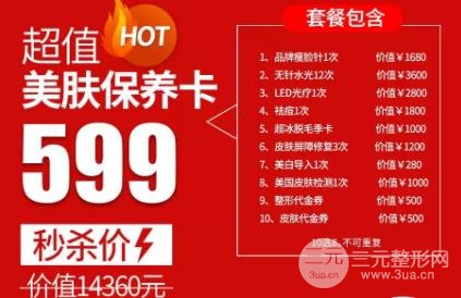 599美肤卡