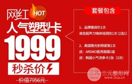 1999人气塑形