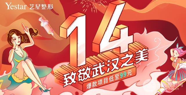 9月艺星整形优惠价钱大放送，爆款项目低到99元V脸注射才要1280元