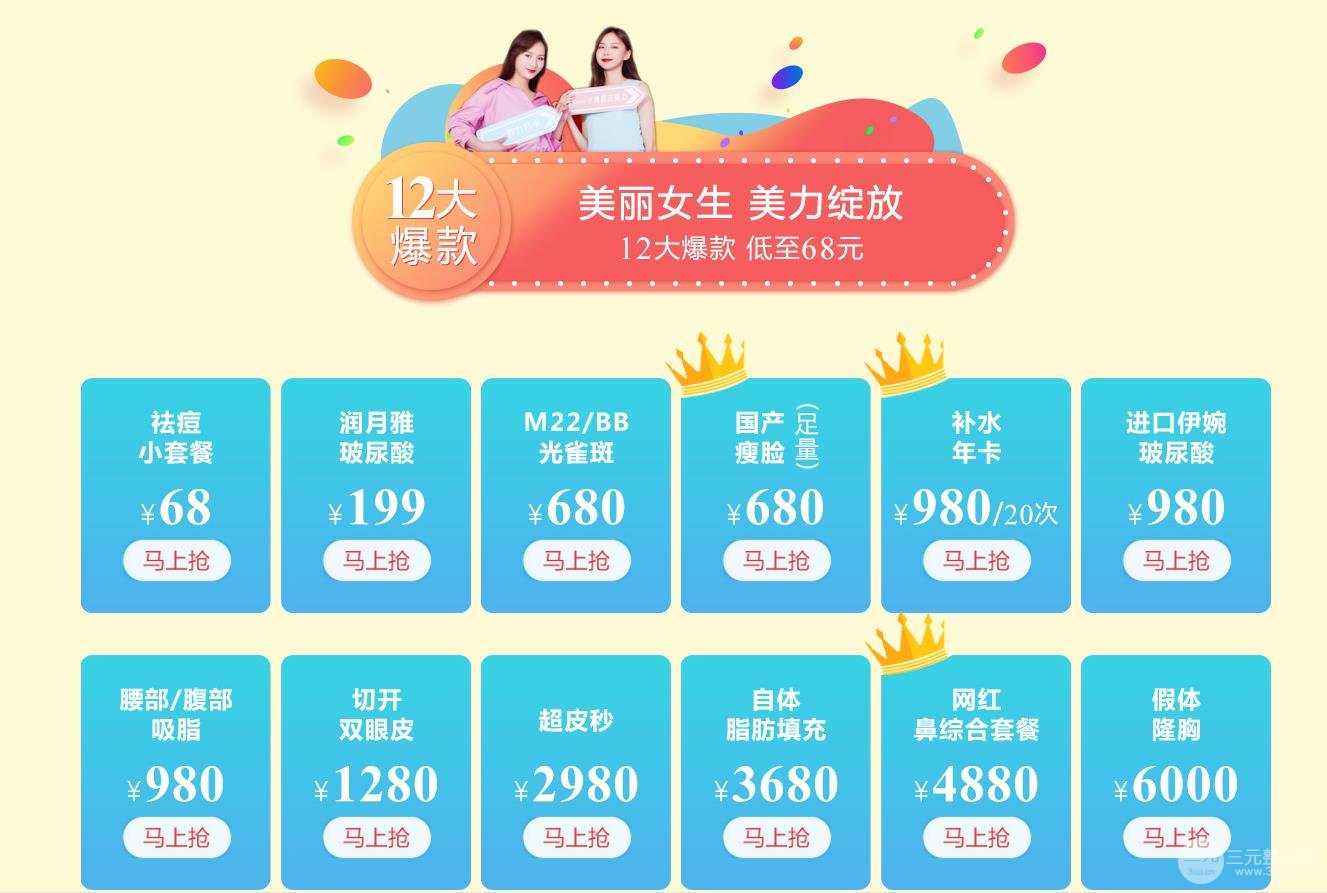 9月艺星整形优惠价钱大放送，爆款项目低到99元V脸注射才要1280元
