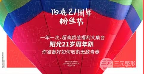 深圳阳光整形