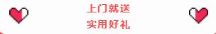 阳光整形上门礼