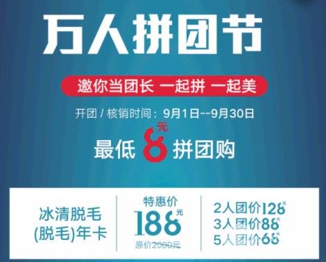 和平整形拼团