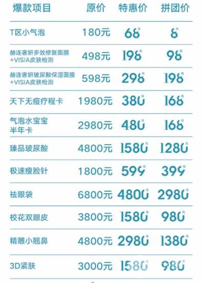 和平整形拼团