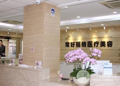 北京常好丽格怎么样?附价格表收费明细及本院概况