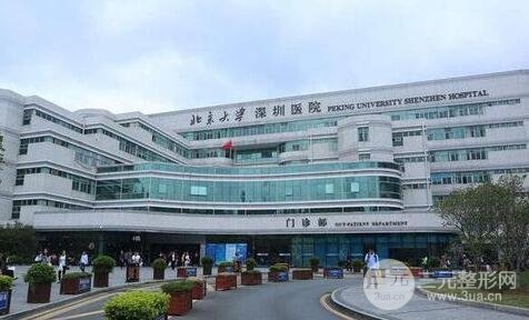 深圳北大医院整形贵不贵?附价格表2019全新一览