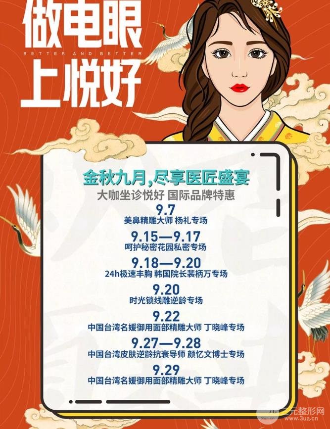 第三届国j整形秋季嘉年华启动,全场热销项目一折起,充值返礼,特价同享!