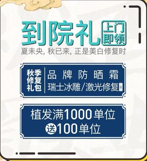 第三届国j整形秋季嘉年华启动,全场热销项目一折起,充值返礼,特价同享!