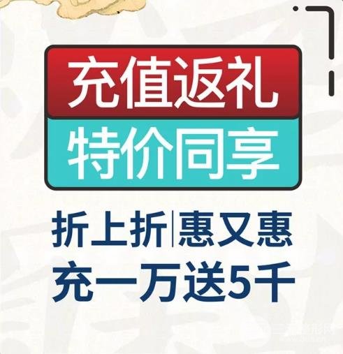 第三届国j整形秋季嘉年华启动,全场热销项目一折起,充值返礼,特价同享!