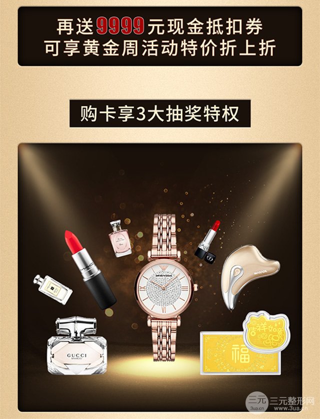 成都素美医疗美容黄金季活动计划开始了