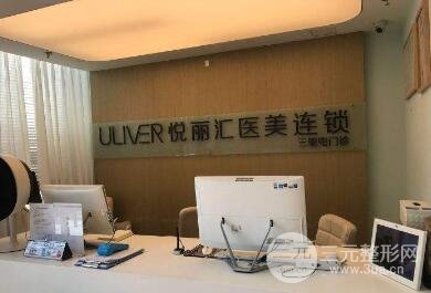 北京悦丽汇三里屯整形表2019全新发布，速览