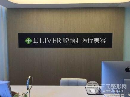 北京悦丽汇三里屯整形表2019全新发布，速览