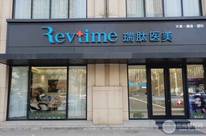 北京瑞肽医疗美容诊所怎么样?附项目价格表收费详情