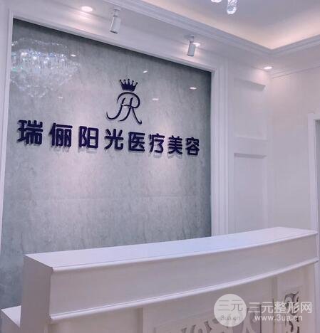 北京瑞俪阳光医疗美容怎么样?附收费详情价格表一览