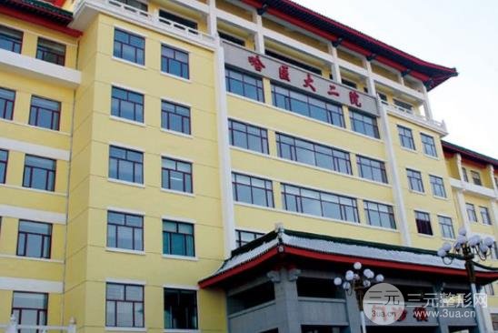 哈医大二院整形科