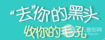 去黑头缩毛孔