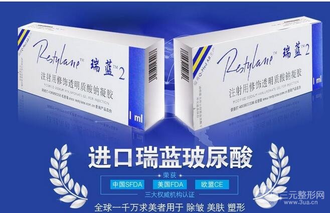 瑞蓝注射