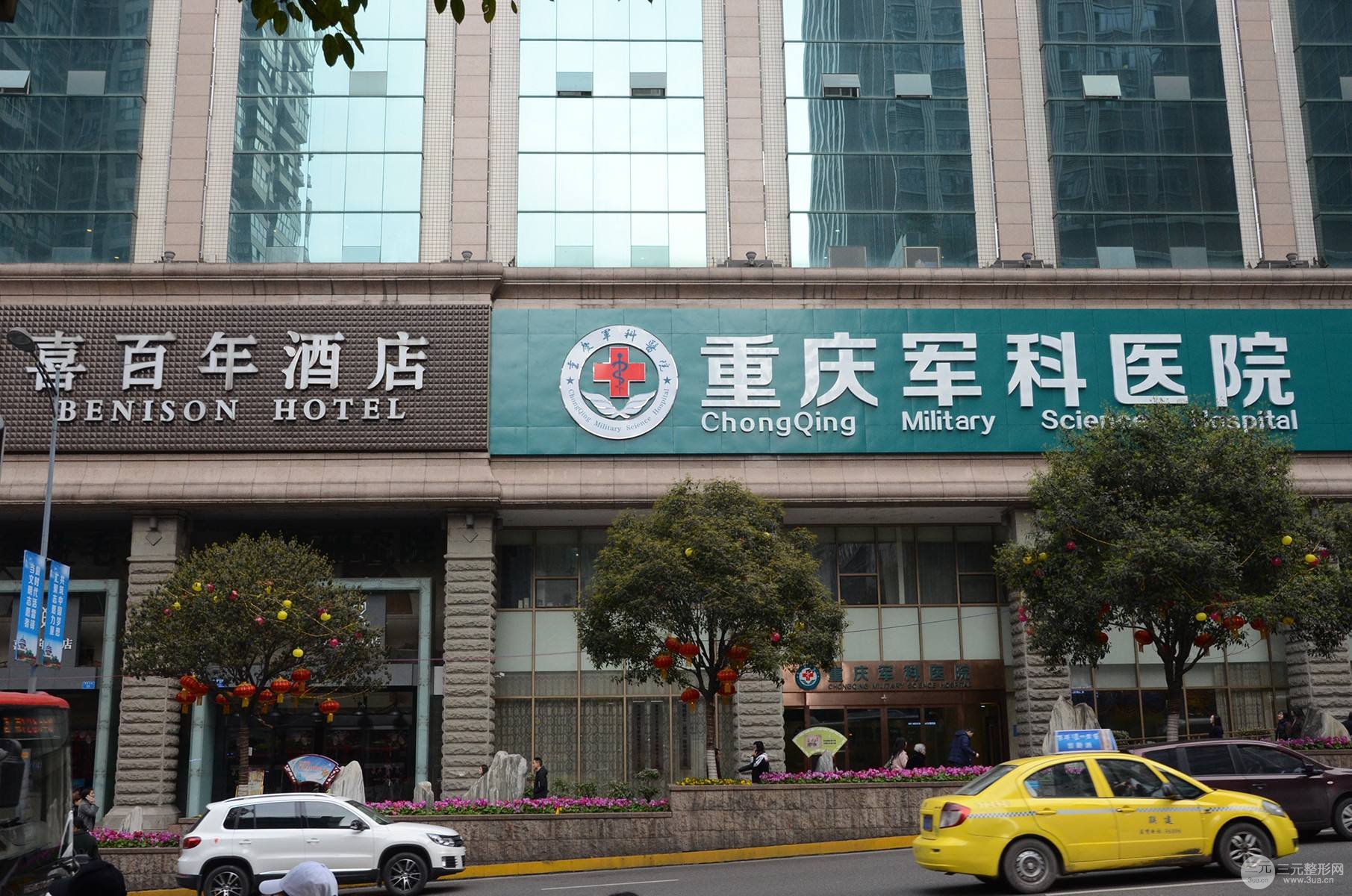 重庆军科整形脱毛