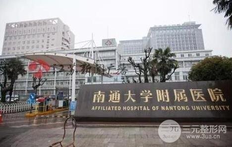 南通大学附属医院整形美容科价格表，附专家坐诊收费详情
