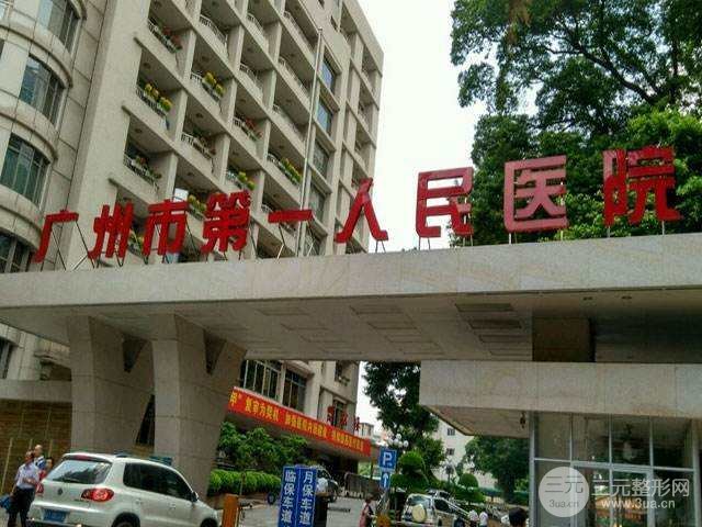 广州烧伤整形医院