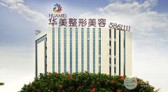 南宁华美植发多少钱?发际线调整案例分享 南宁华美植发多少钱?发际线调整案例分享