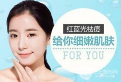 红蓝光祛痘有用吗 优势大揭秘