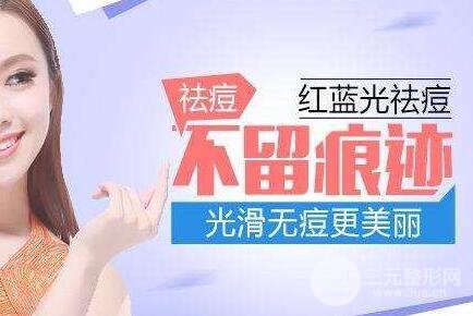 蓝光祛痘