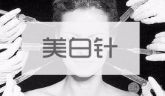 八大处美bai针多少钱 全新上架2020版价格表