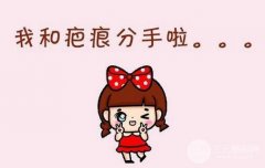 祛疤整形一般多少钱 全新升级版2020年价格表曝光