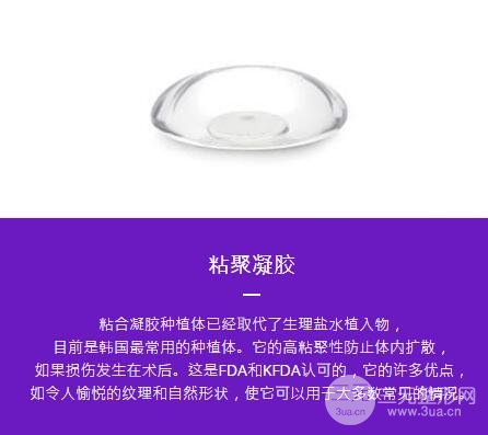 粘聚凝胶假体