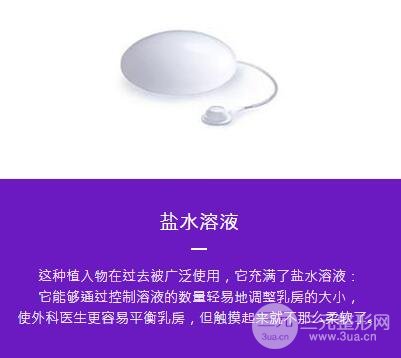 盐水溶物假体