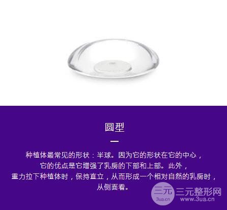 圆形假体
